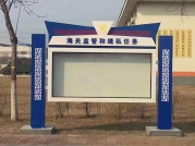警務宣傳欄